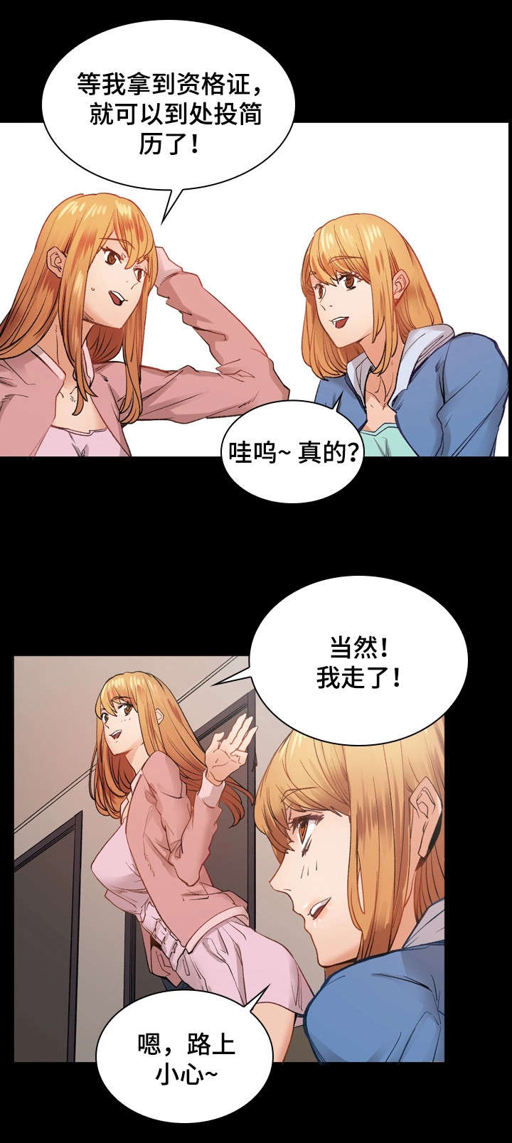 孪生漫画,第28章：逃避4图