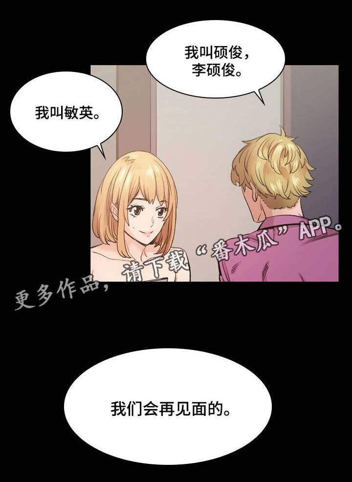 孪生漫画,第6章：戏剧性2图