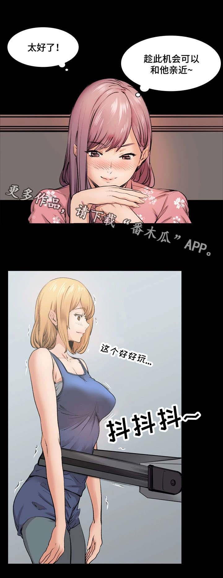 孪生漫画,第12章：暧昧5图