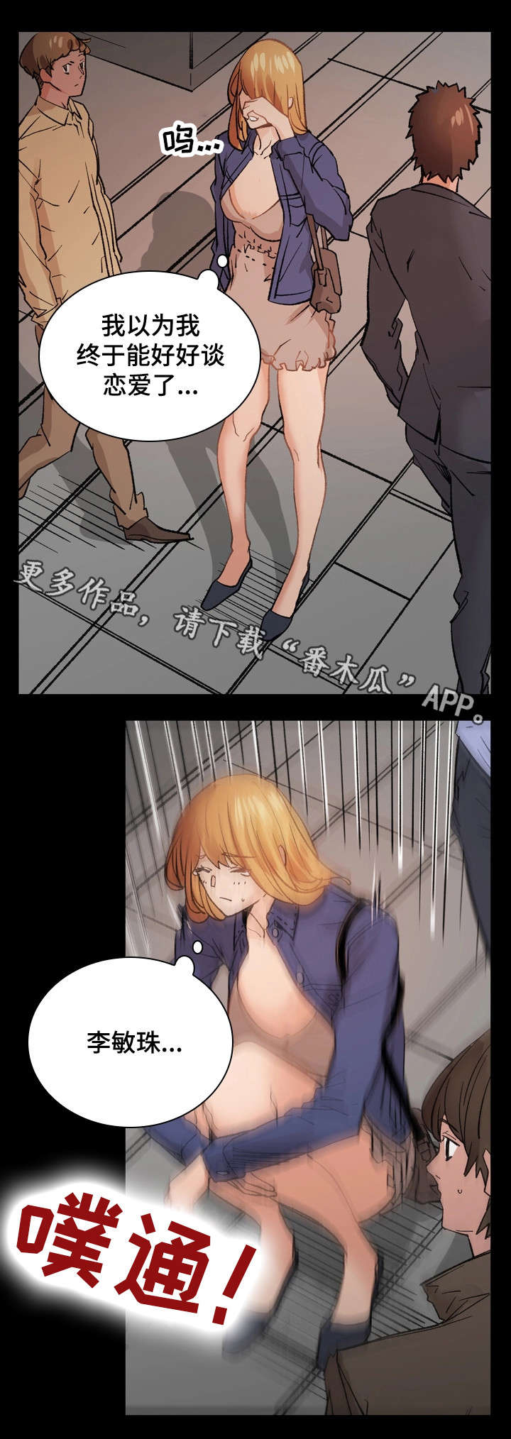 孪生漫画,第31章：暴怒2图