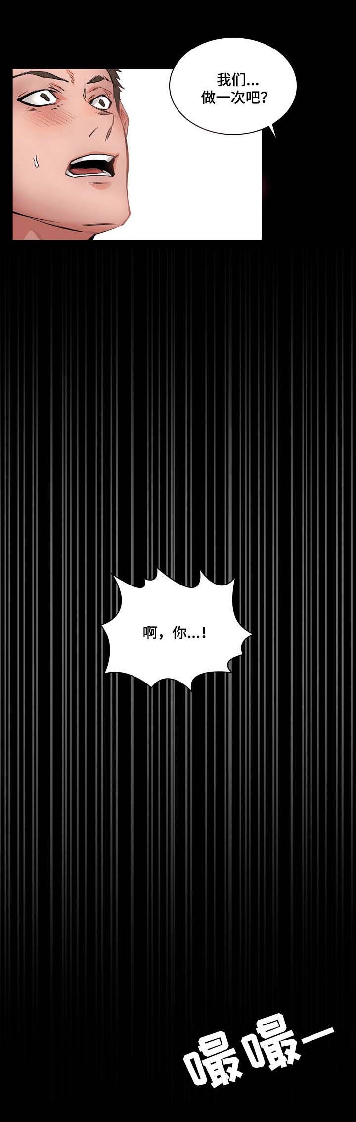 孪生漫画,第9章：喝一杯5图