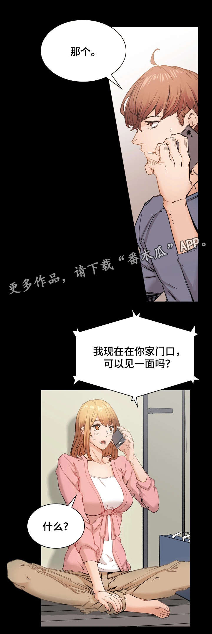 孪生漫画,第38章：想说的话1图