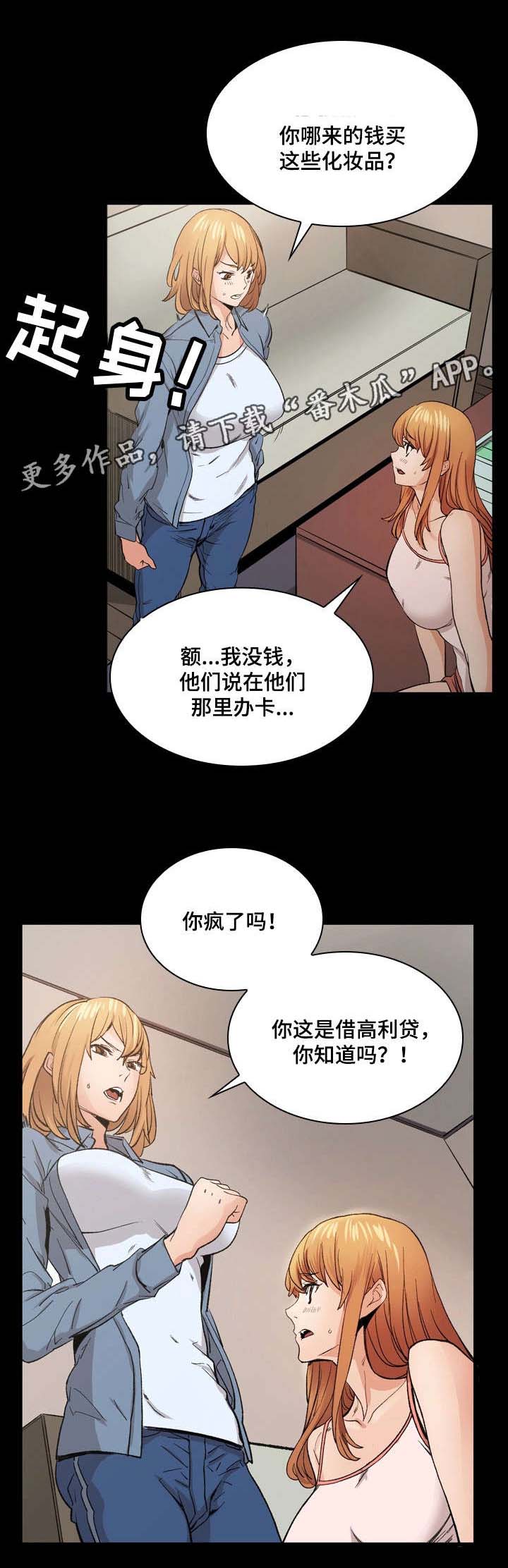 孪生漫画,第15章：被骗4图