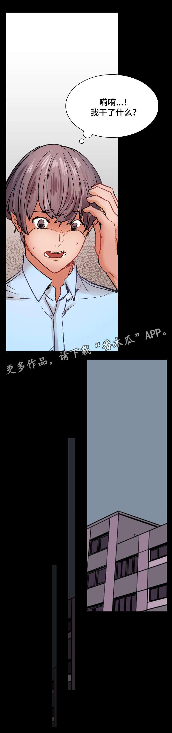 孪生漫画,第27章：烂醉3图