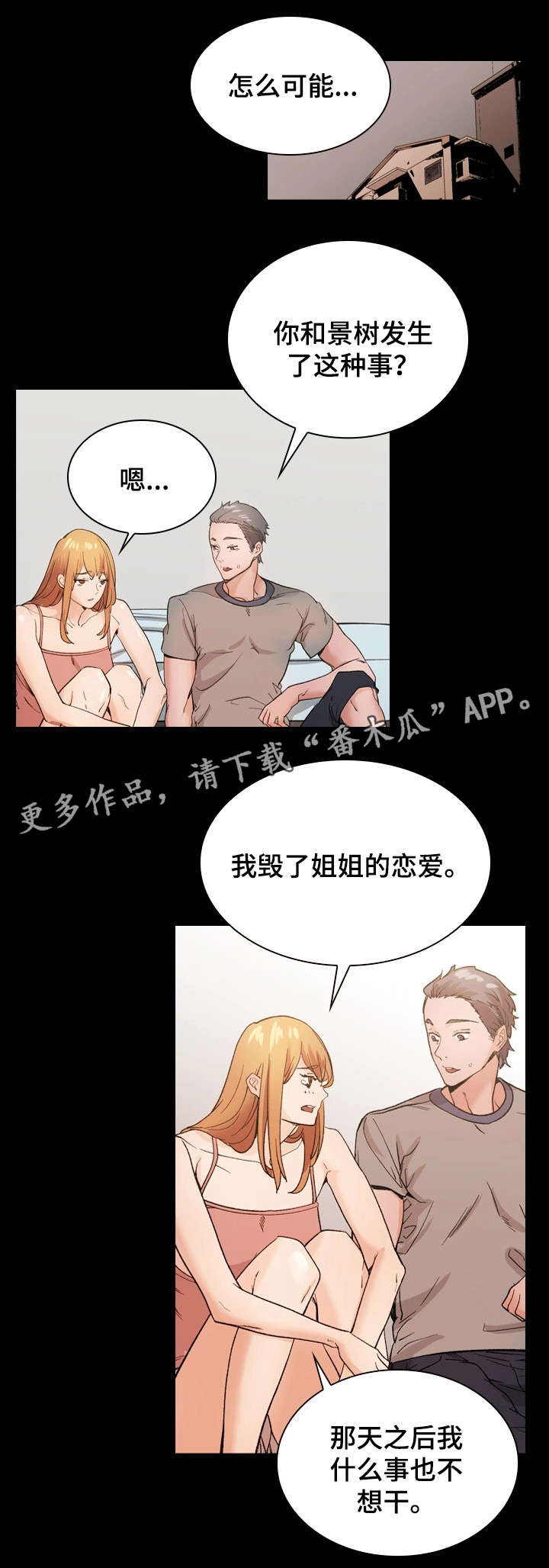 孪生漫画,第37章：恋人3图