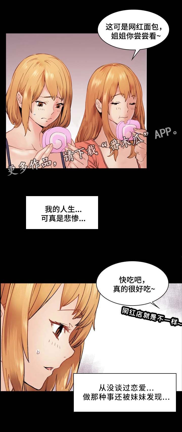 孪生漫画,第3章：丢人3图