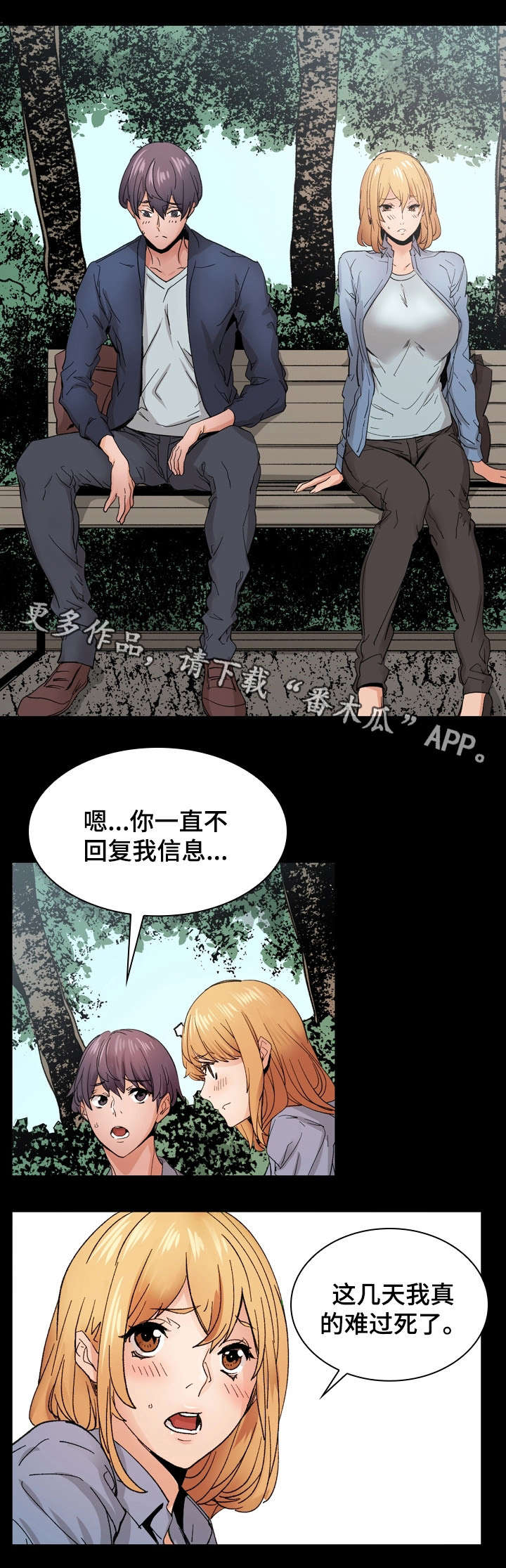 孪生漫画,第18章：交往4图