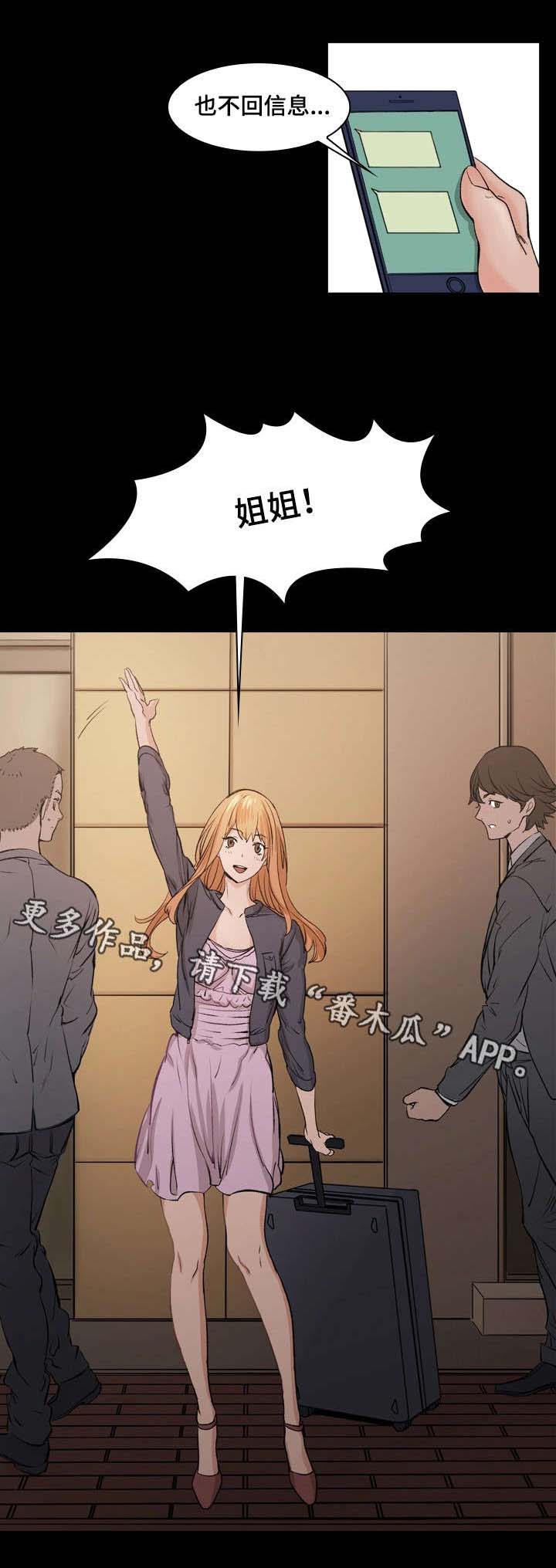 孪生漫画,第4章：酒吧4图