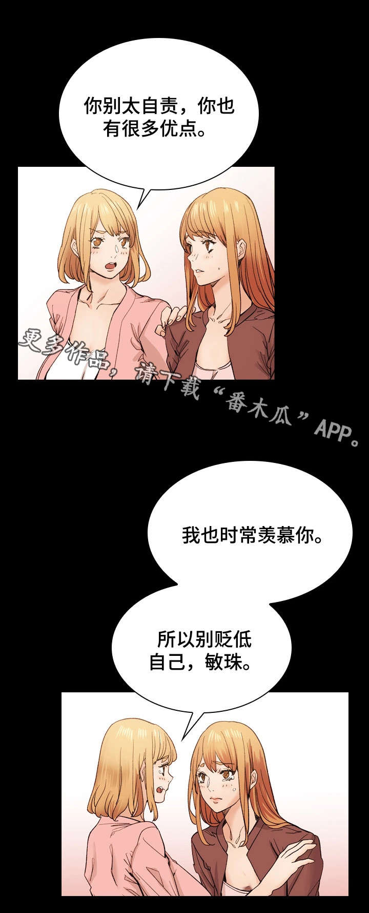 孪生漫画,第42章：释然1图