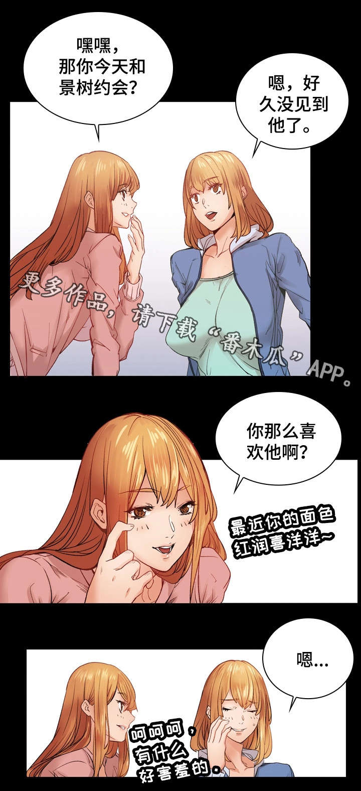 孪生漫画,第28章：逃避2图