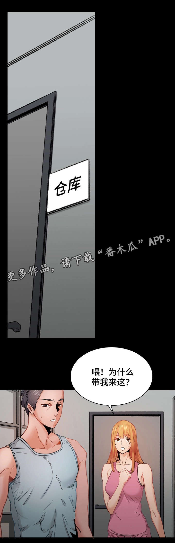 孪生漫画,第24章：离开她3图