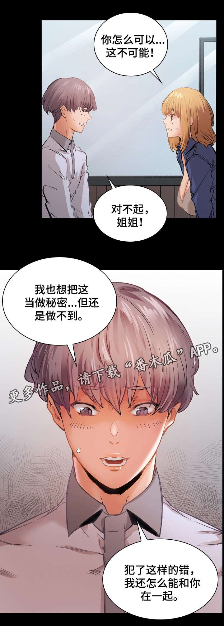孪生漫画,第31章：暴怒4图