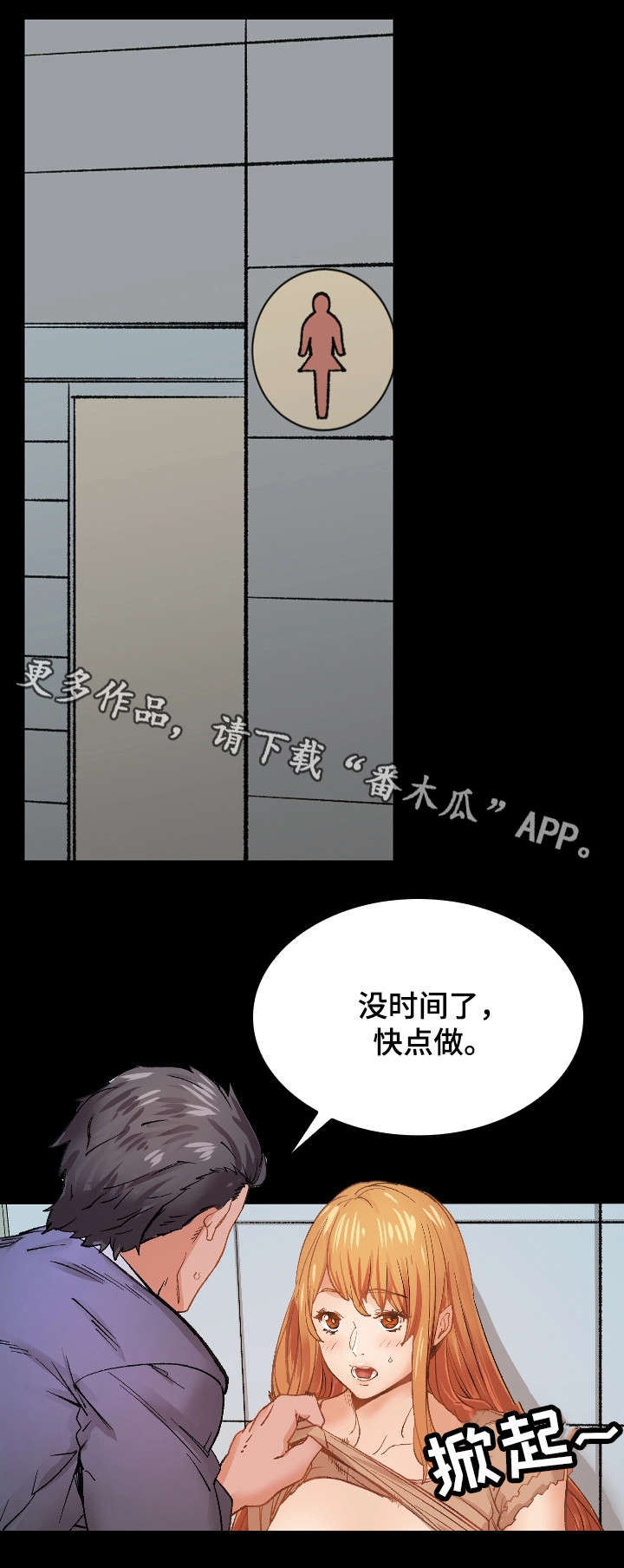 孪生漫画,第29章：紧张5图