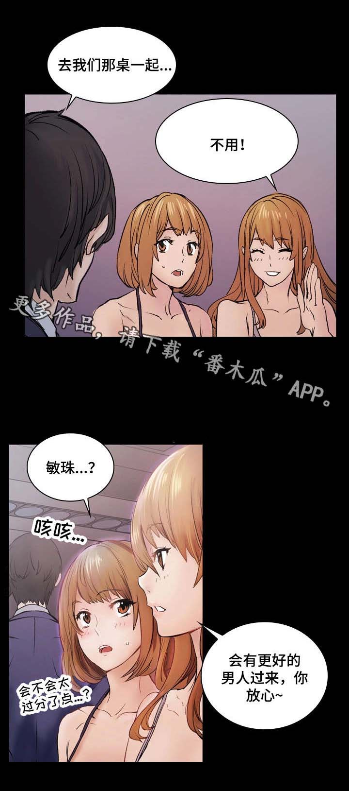 孪生漫画,第4章：酒吧3图