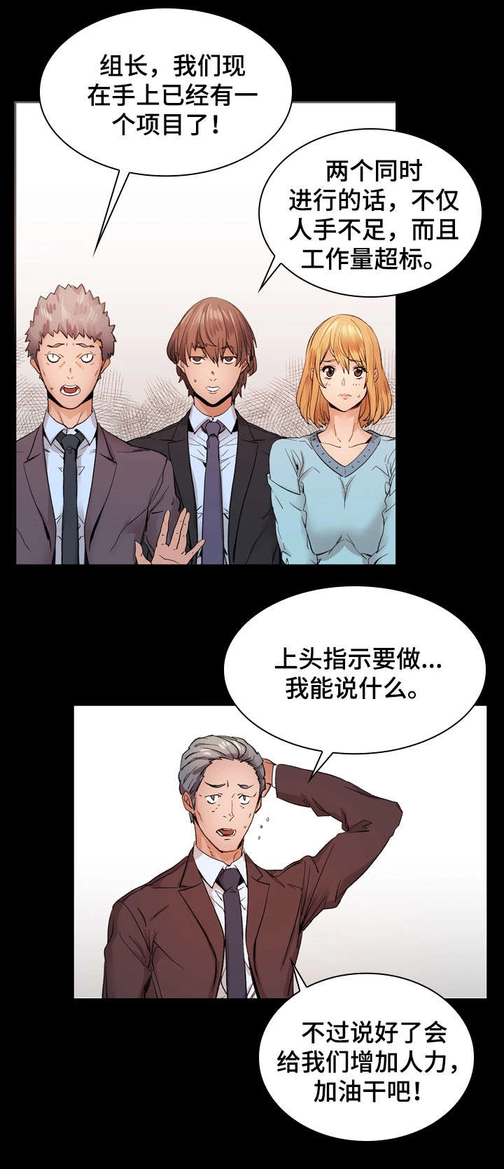 孪生漫画,第23章：加班5图