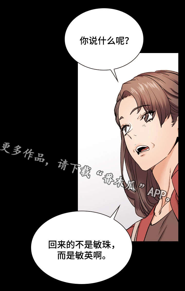 孪生漫画,第37章：恋人4图