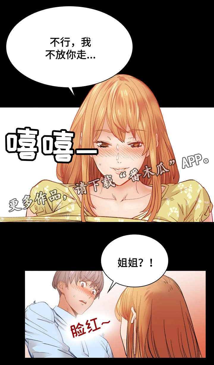 孪生漫画,第27章：烂醉4图