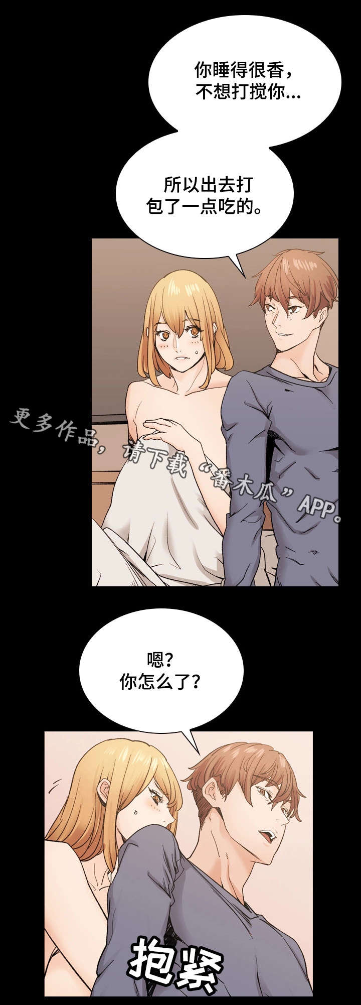孪生漫画,第41章：愧疚2图