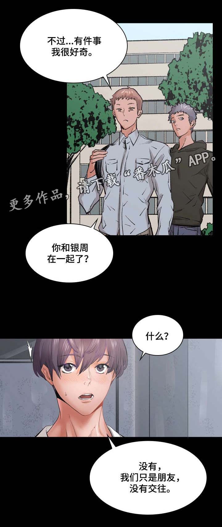 孪生漫画,第14章：传闻4图