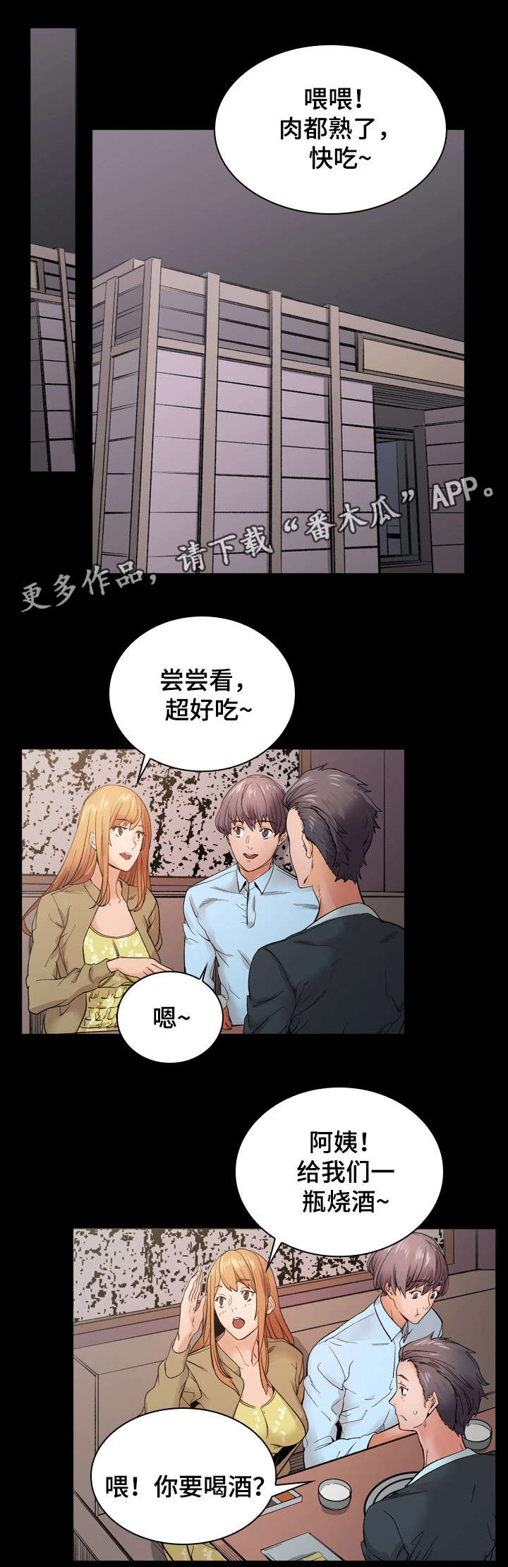 孪生漫画,第26章：KTV3图