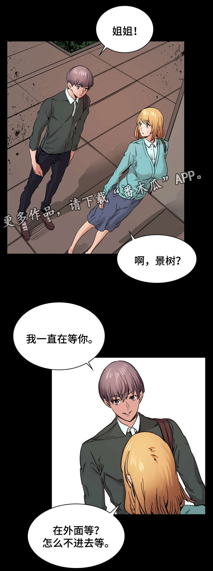 孪生漫画,第19章：热恋2图