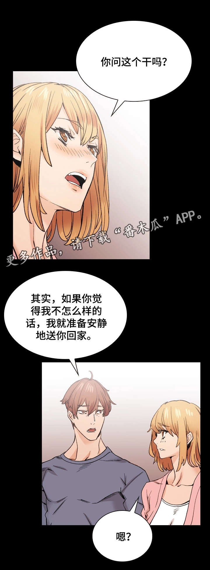 孪生漫画,第39章：从未改变5图