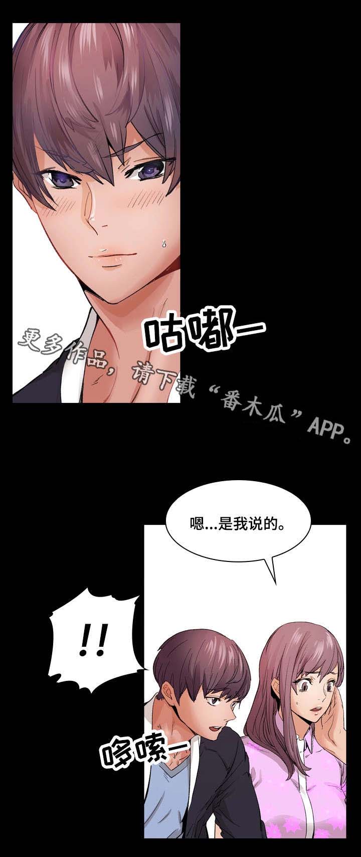 孪生漫画,第15章：被骗5图
