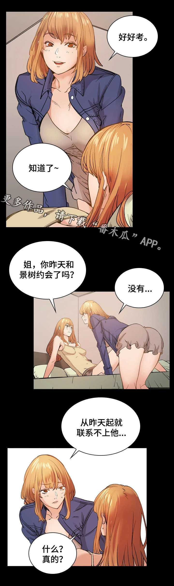 孪生漫画,第29章：紧张4图