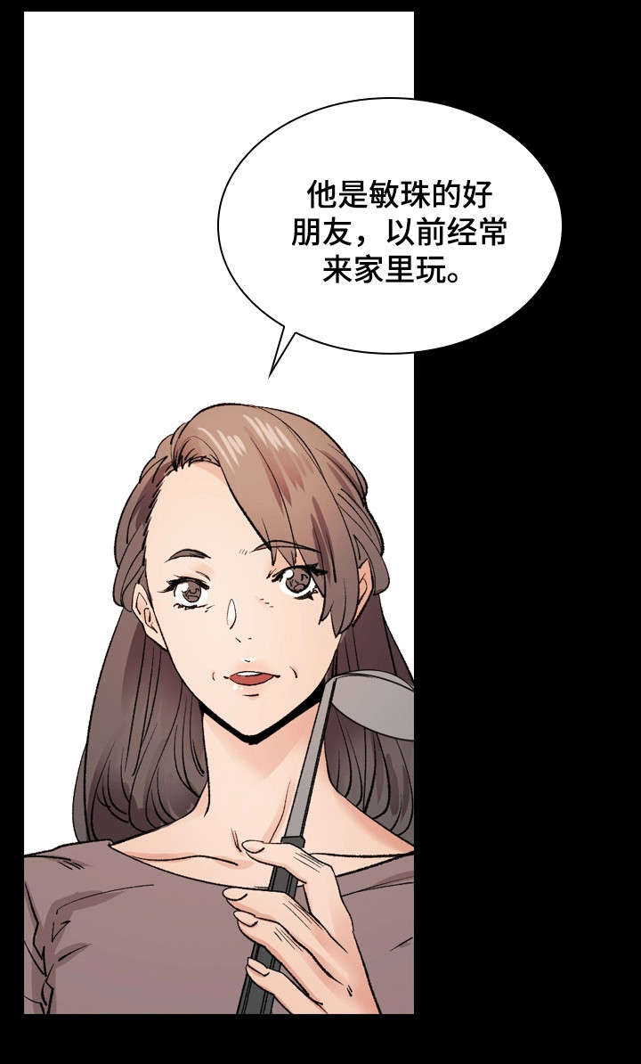 孪生漫画,第35章：将错就错1图