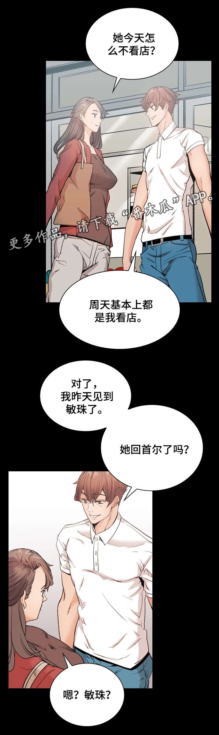 孪生漫画,第37章：恋人3图