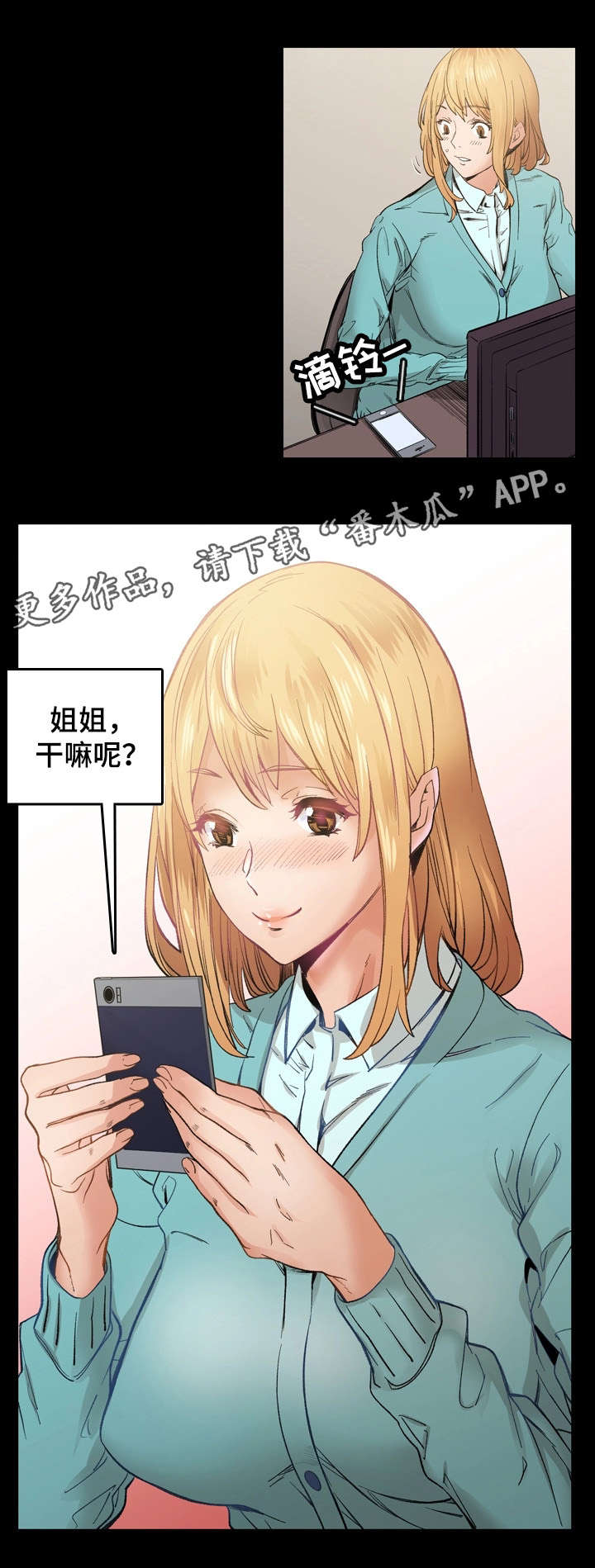 孪生漫画,第19章：热恋2图