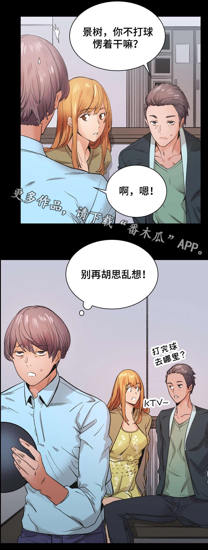 孪生漫画,第26章：KTV2图