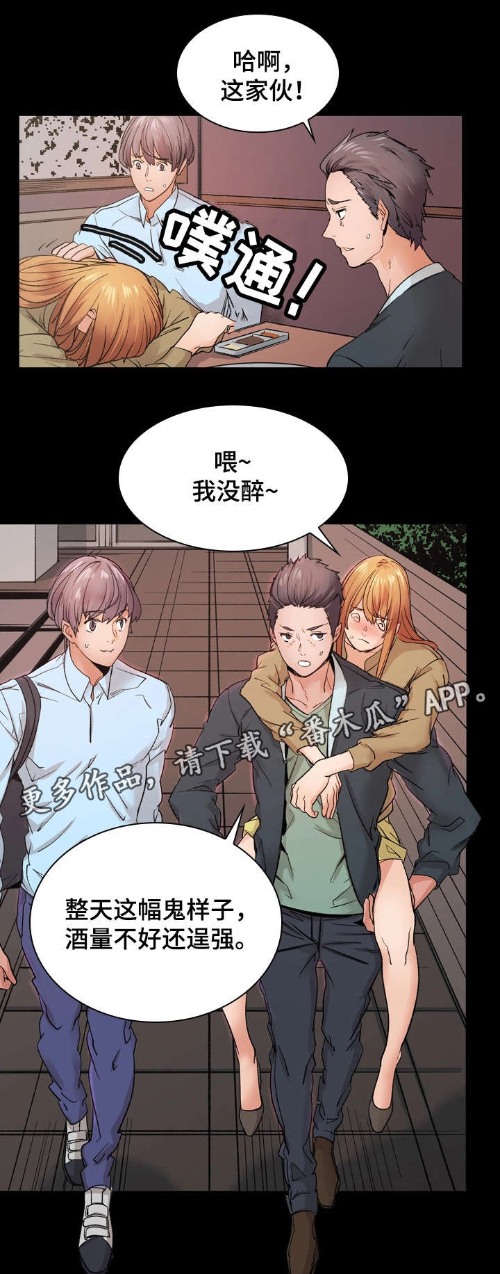 孪生漫画,第27章：烂醉2图