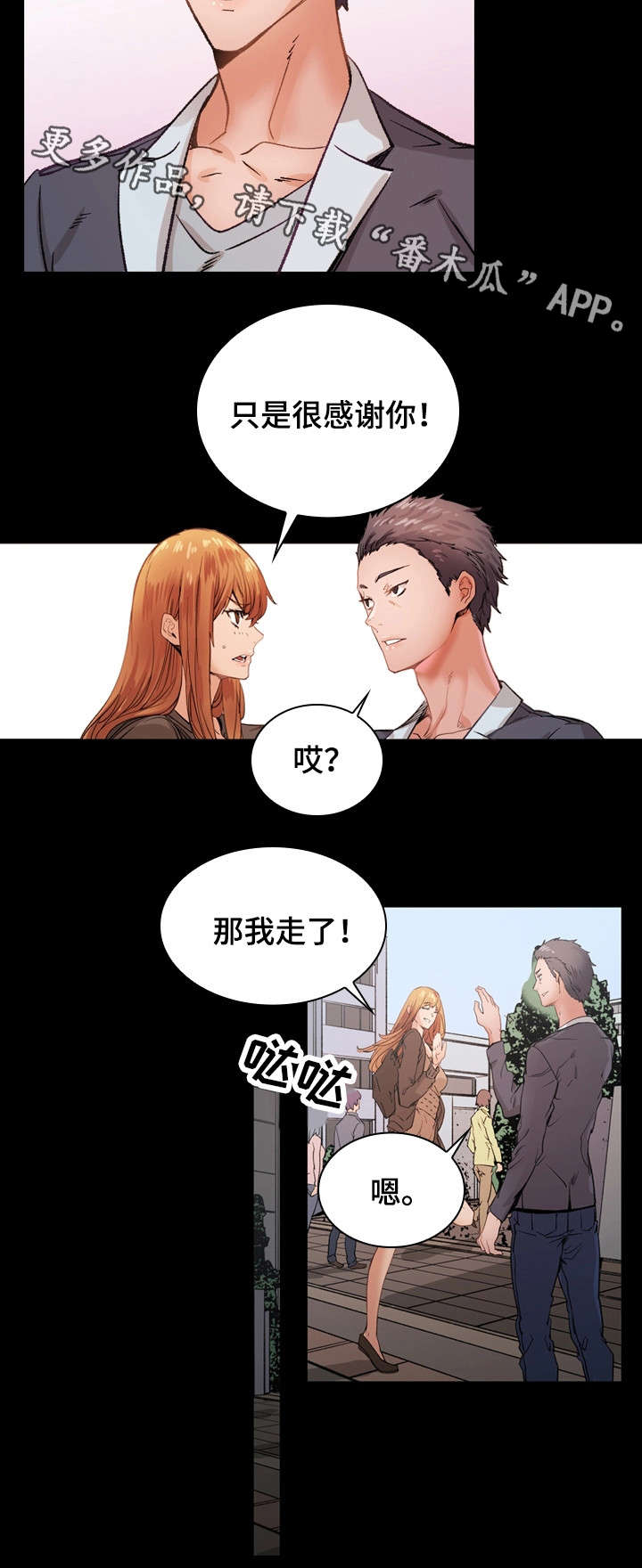 孪生漫画,第29章：紧张4图