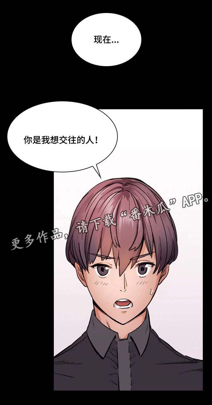 孪生漫画,第11章：告白5图