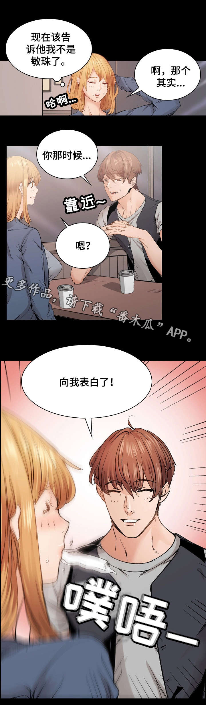孪生漫画,第35章：将错就错4图
