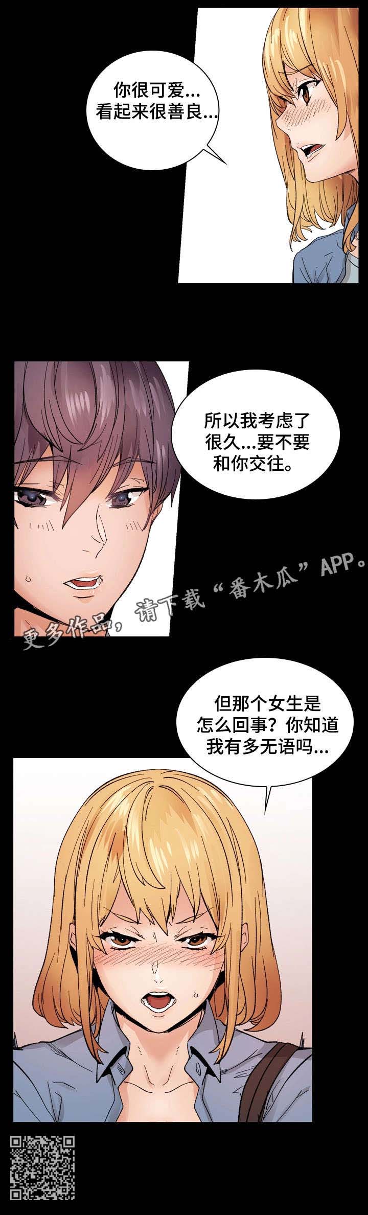 孪生漫画,第17章：解释3图