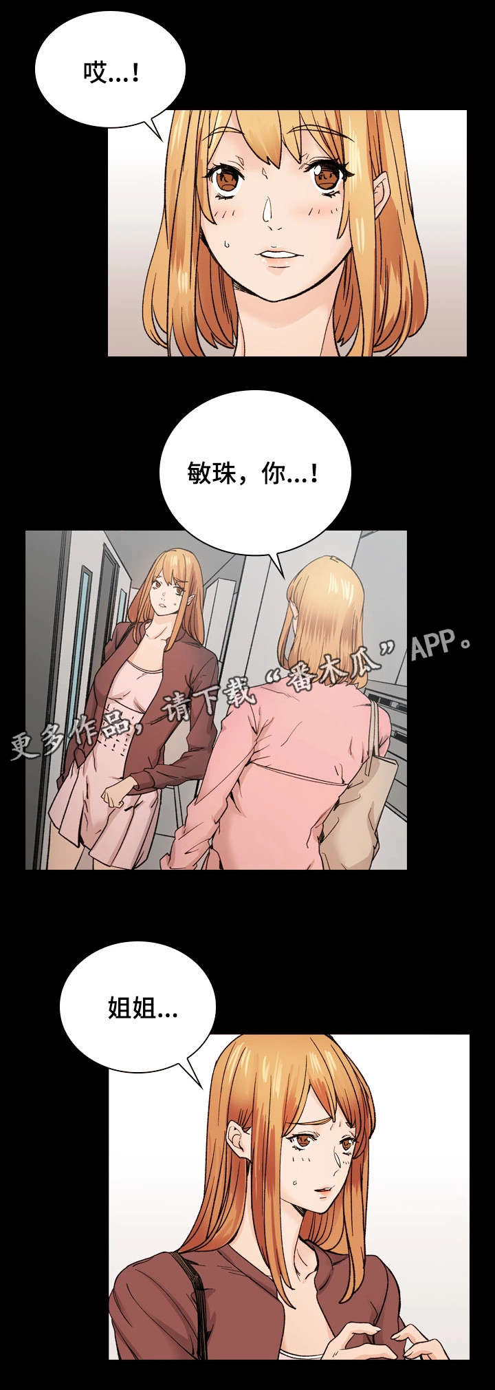 孪生漫画,第42章：释然4图