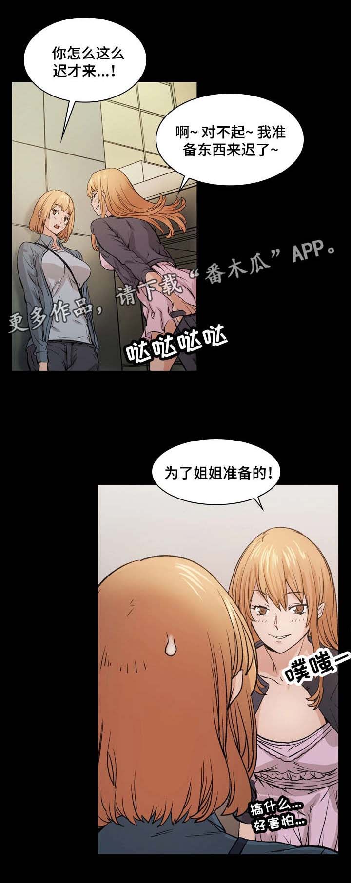 孪生漫画,第4章：酒吧5图