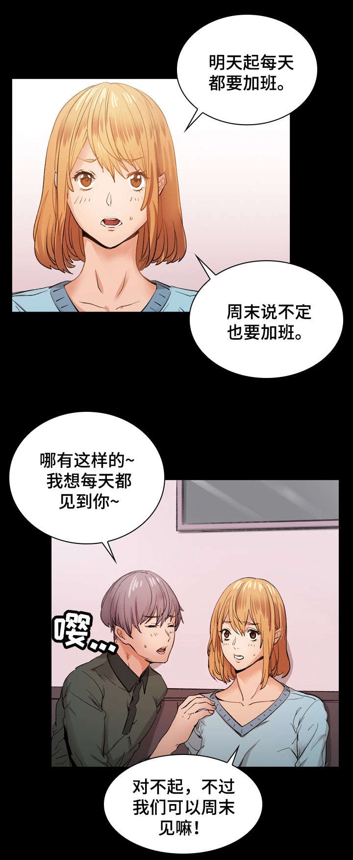 孪生漫画,第23章：加班4图