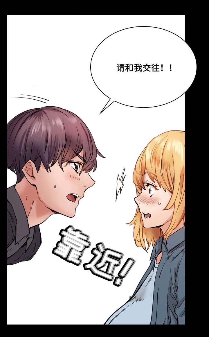 孪生漫画,第11章：告白1图