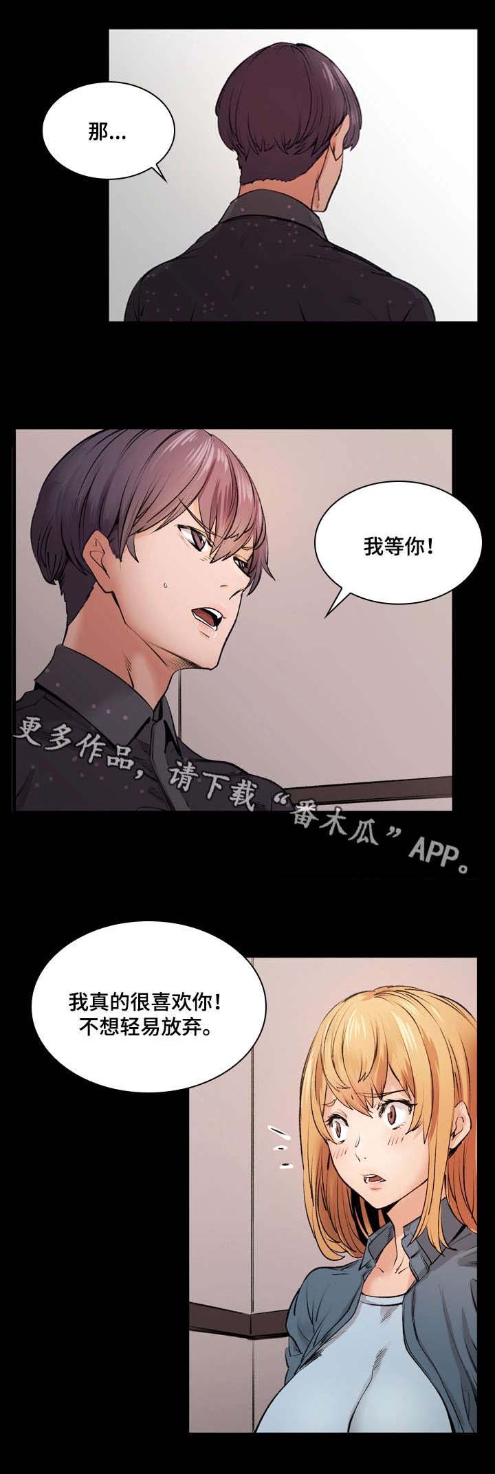 孪生漫画,第11章：告白5图
