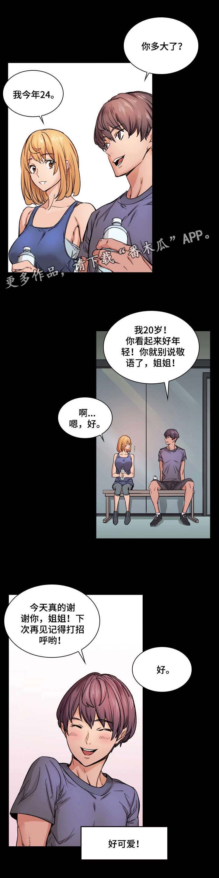 孪生漫画,第8章：搭讪3图