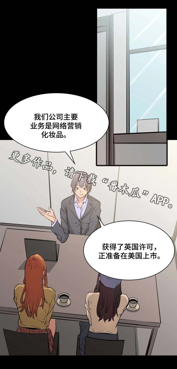 孪生漫画,第14章：传闻1图