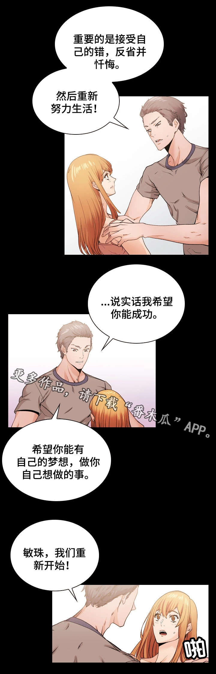 孪生漫画,第37章：恋人1图