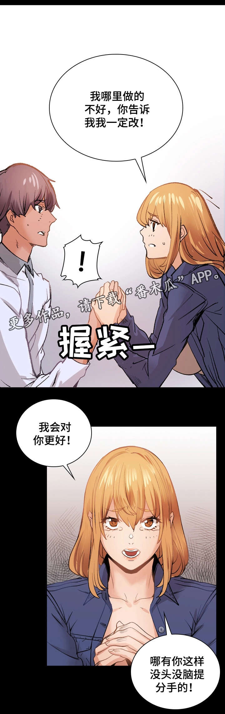 孪生漫画,第30章：分手5图