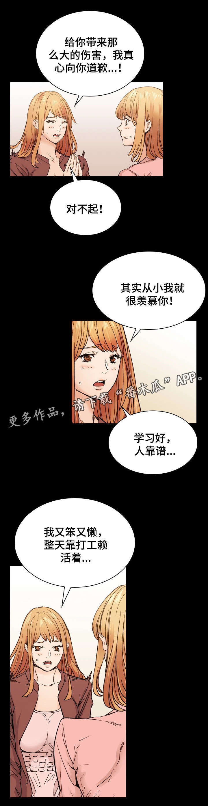 孪生漫画,第42章：释然3图