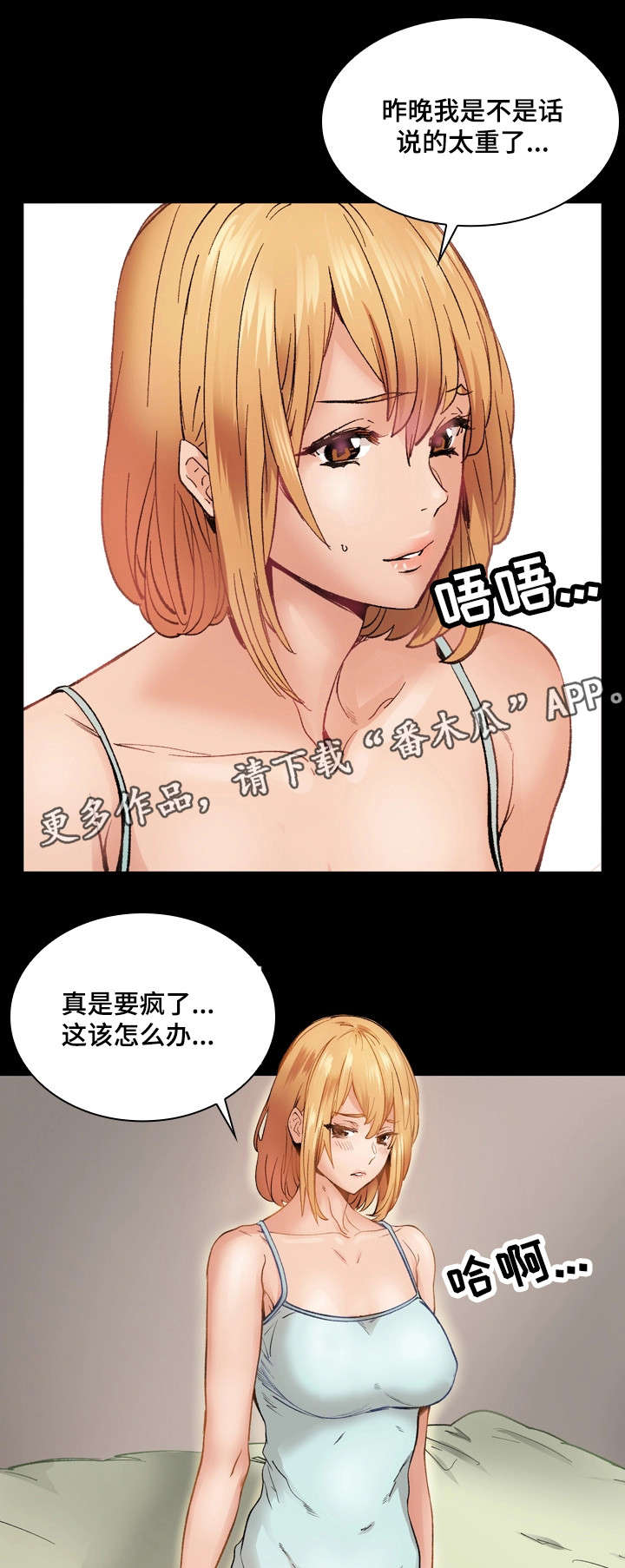 孪生漫画,第16章：愤怒3图