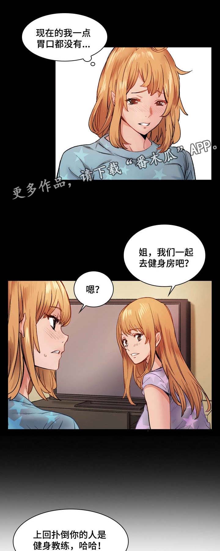 孪生漫画,第7章：渣男2图