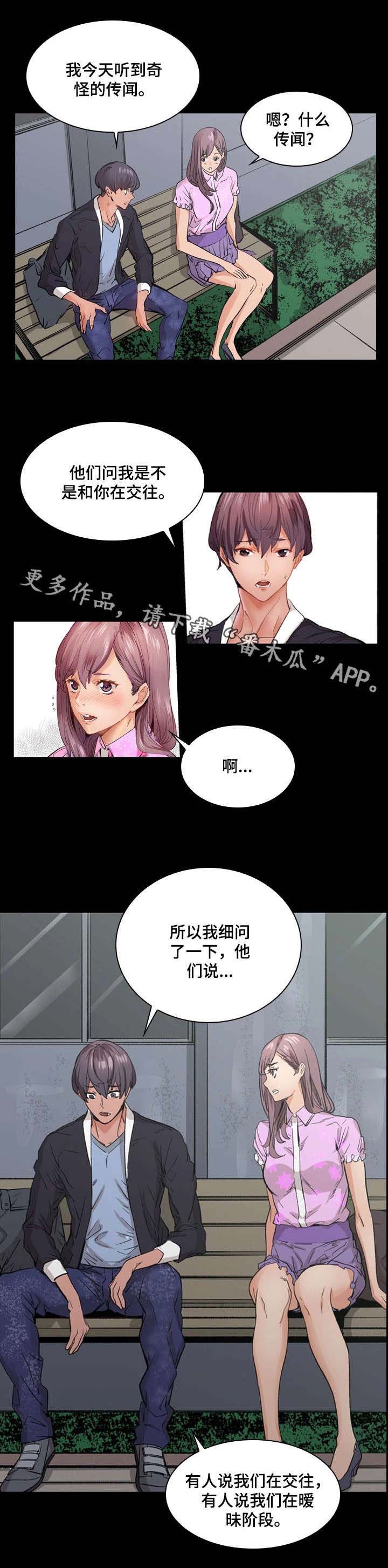 孪生漫画,第15章：被骗3图
